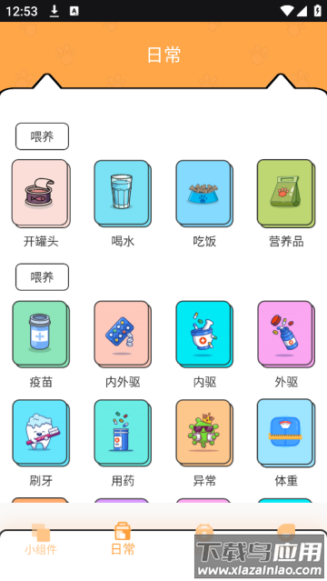 电子宠物PetPock官方版