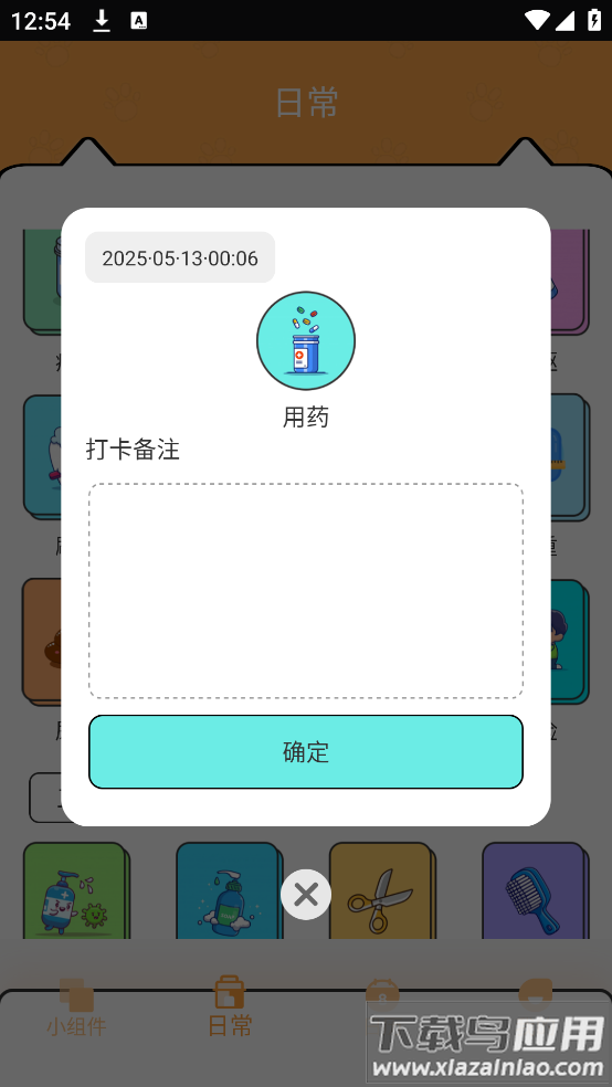 电子宠物PetPock官方版截图3