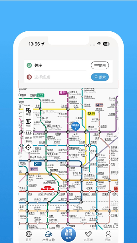 北京地铁官方app截图1