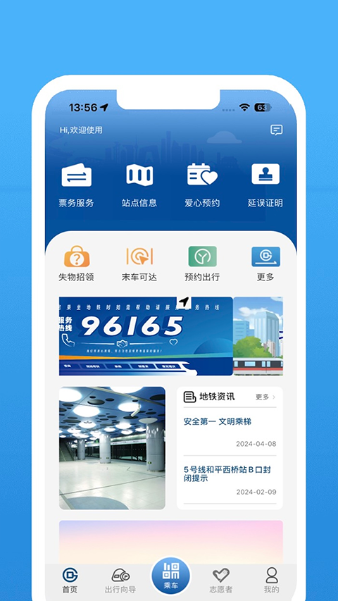 北京地铁官方app截图2