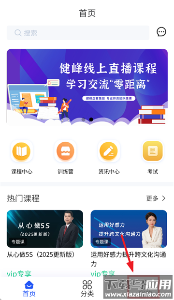健峰云课程app官方下载安装最新版