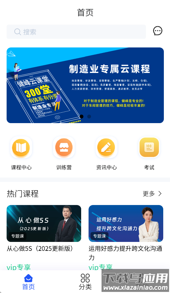 健峰云课程app官方下载安装最新版最新版截图1