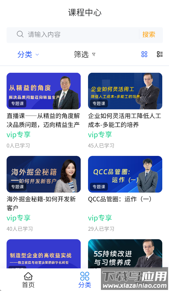 健峰云课程app官方下载安装最新版最新版截图2