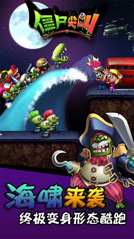 僵尸尖叫官方正版截图2