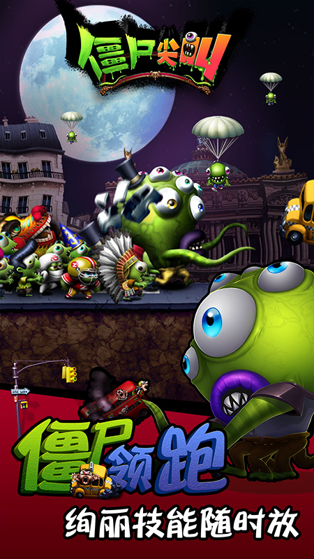 僵尸尖叫官方正版截图3