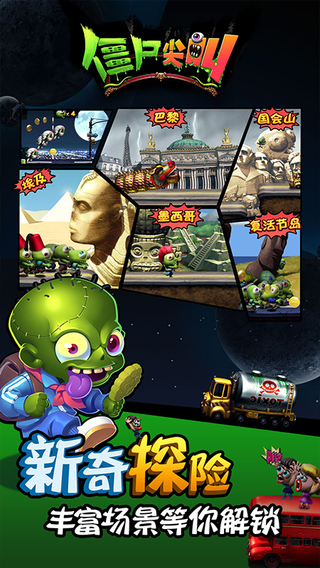 僵尸尖叫官方正版截图4