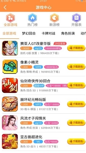 8u游戏h5放端平台截图3