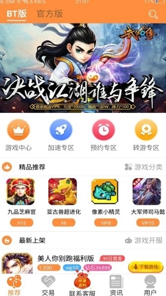 8u游戏h5放端平台截图4