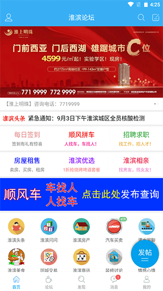 淮滨论坛app最新版截图1