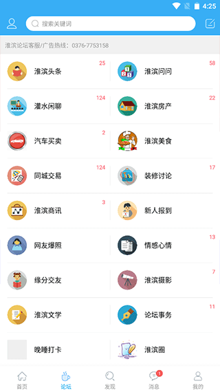 淮滨论坛app最新版截图2