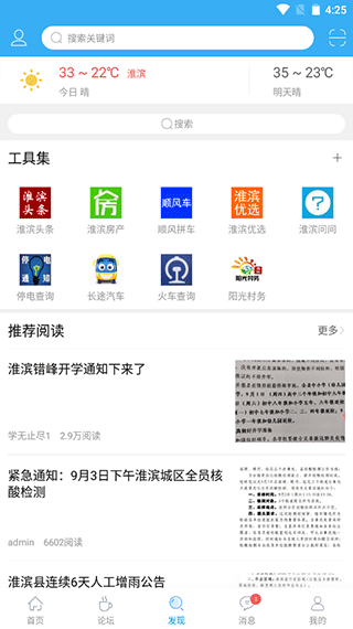 淮滨论坛app最新版截图3