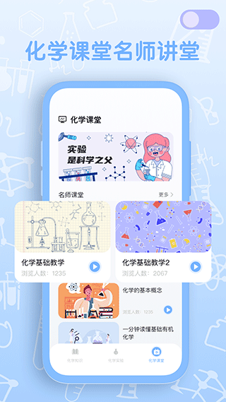 烧杯化学实验室app最新版截图4