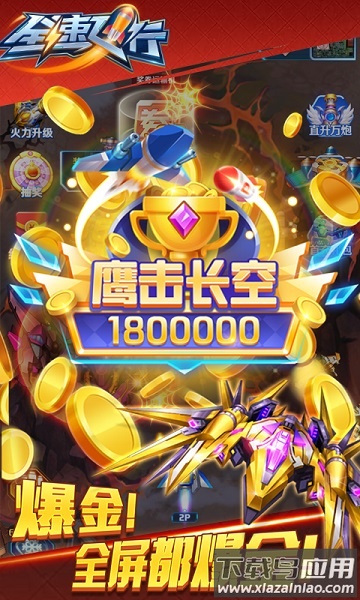 全速飞行手机版最新版截图1