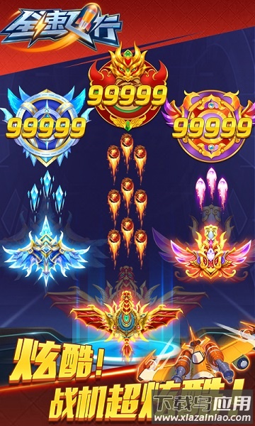 全速飞行手机版最新版截图2