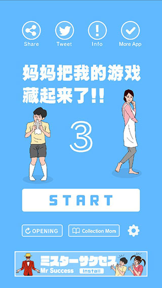 妈妈把我的游戏藏起来了3游戏截图2