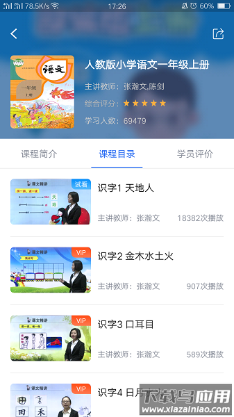 中小学辅导班软件最新版截图1