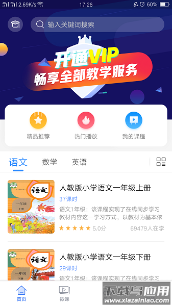 中小学辅导班软件最新版截图2