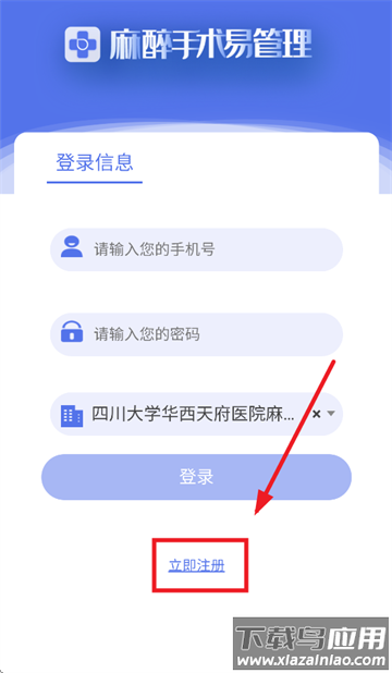 麻醉易管理app最新版本