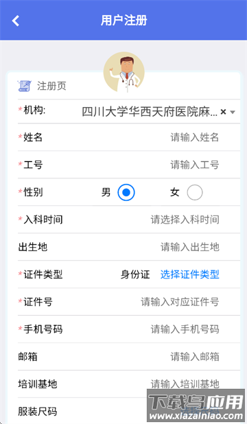 麻醉易管理app最新版本