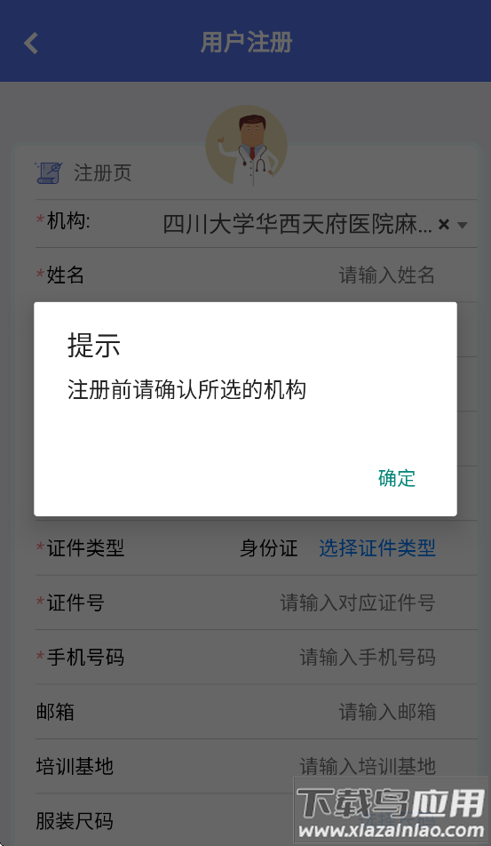 麻醉易管理app最新版本截图3