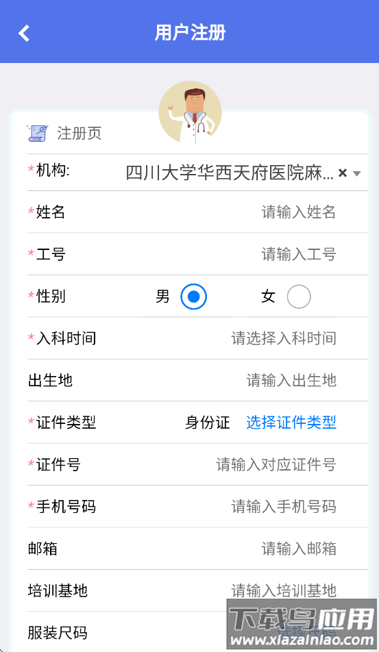 麻醉易管理app最新版本截图4