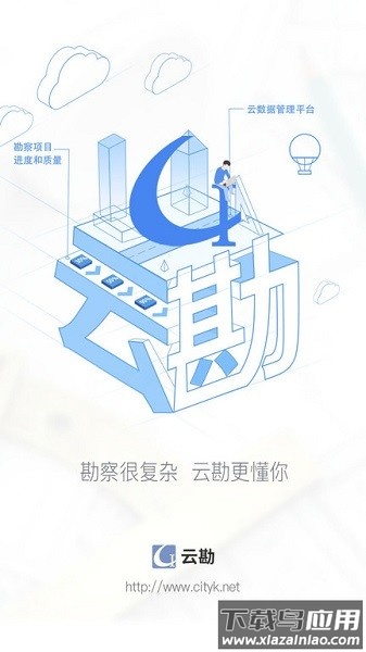 云勘探管理平台最新版截图1