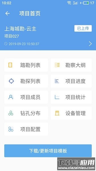 云勘探管理平台最新版截图2