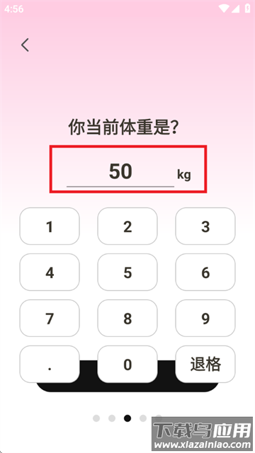 体重管理Goal减肥食谱软件