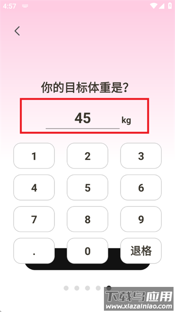 体重管理Goal减肥食谱软件