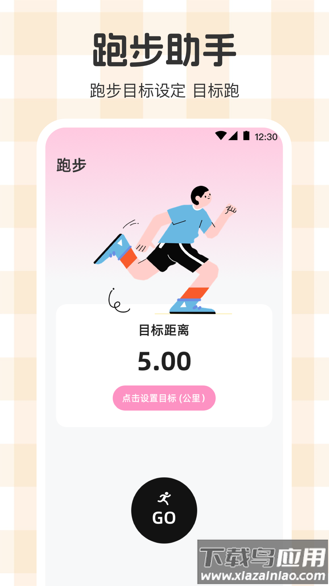 体重管理Goal减肥食谱软件最新版截图1