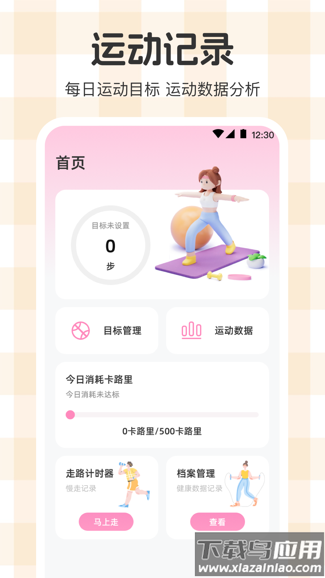 体重管理Goal减肥食谱软件最新版截图2