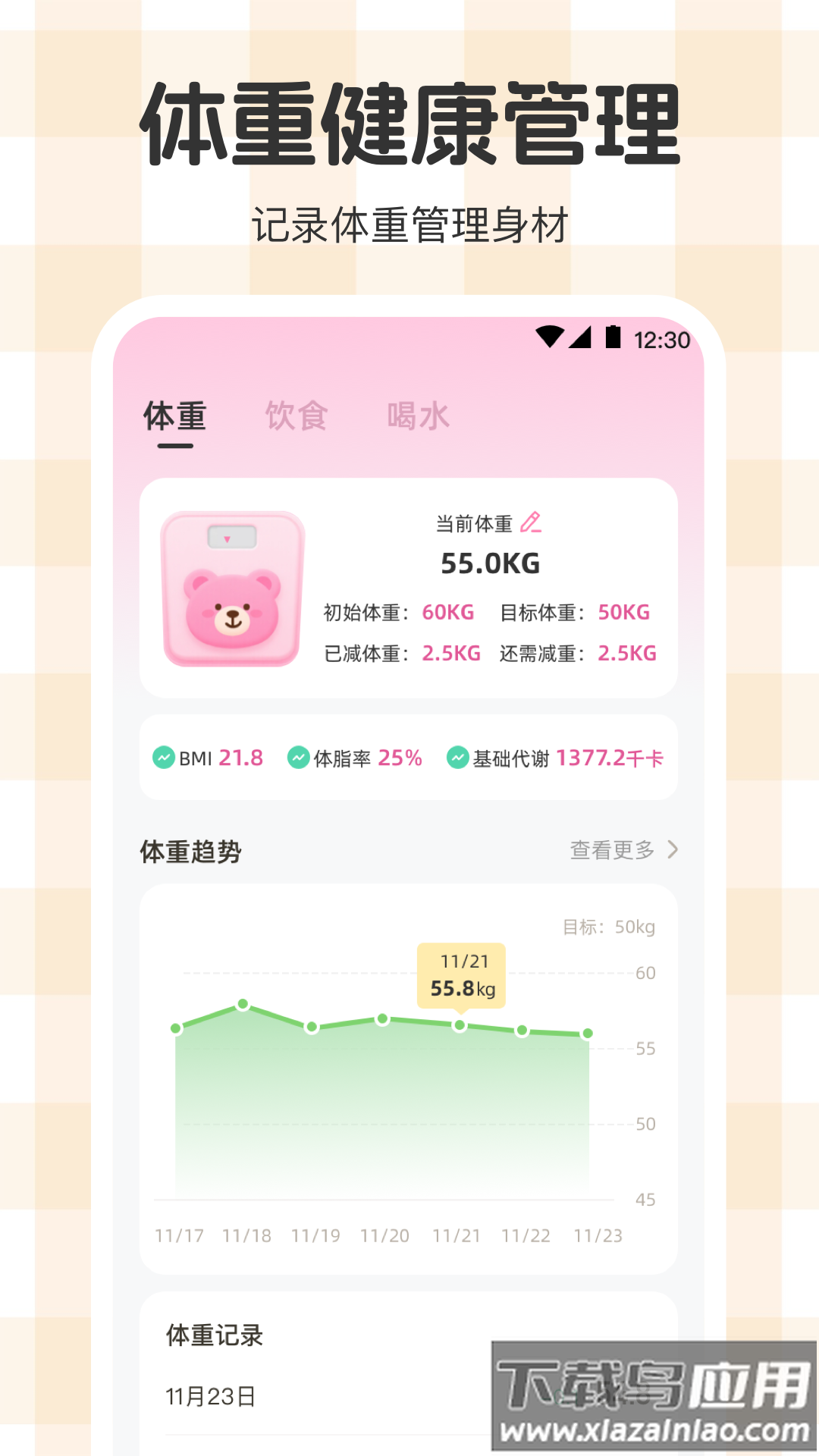 体重管理Goal减肥食谱软件最新版截图3