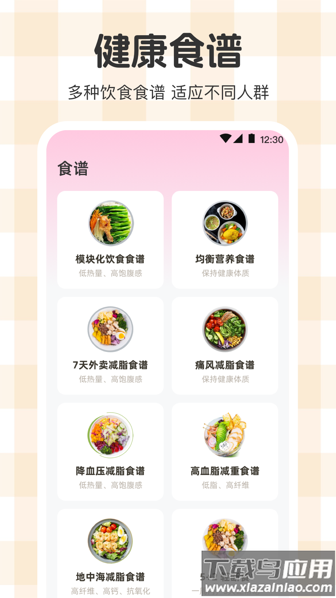 体重管理Goal减肥食谱软件最新版截图4