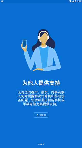 teamviewer安卓最新版本最新版截图3