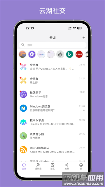 云湖社交软件
