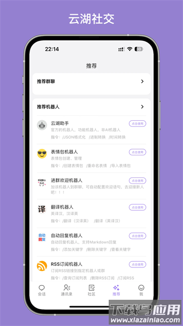 云湖社交软件