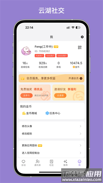 云湖社交软件