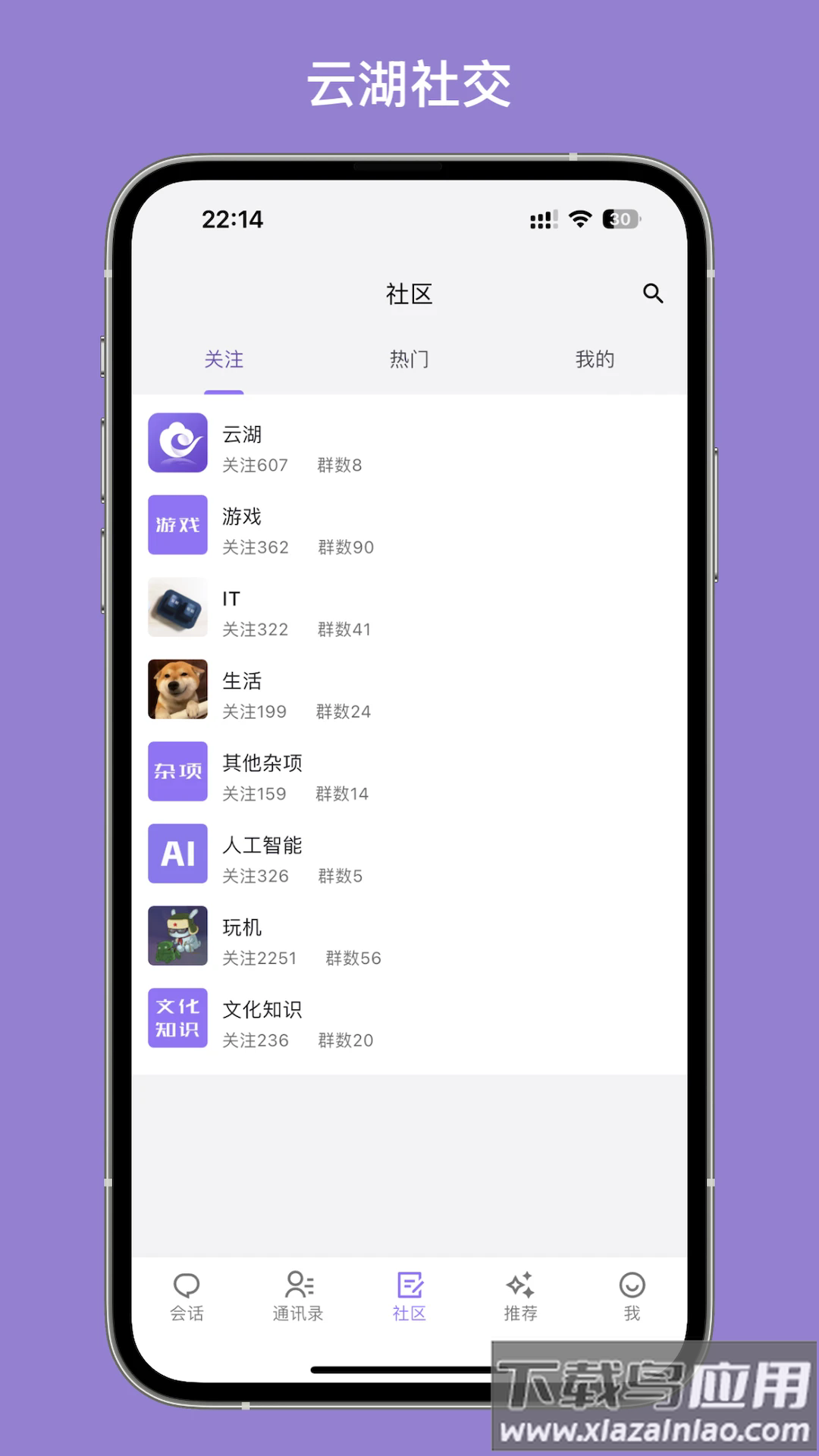 云湖社交软件截图2