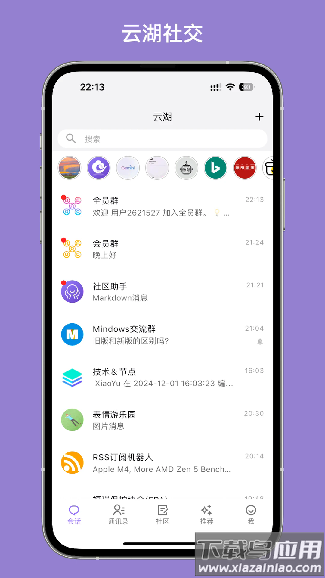 云湖社交软件截图4