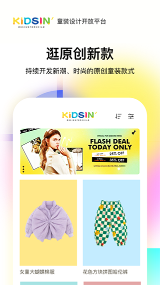 KIDSIN童装样衣app最新版截图1