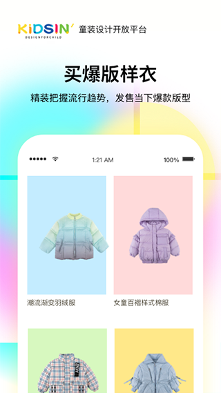 KIDSIN童装样衣app最新版截图2