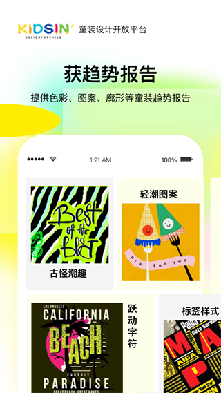 KIDSIN童装样衣app最新版截图3