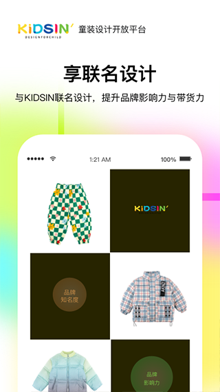 KIDSIN童装样衣app最新版截图4