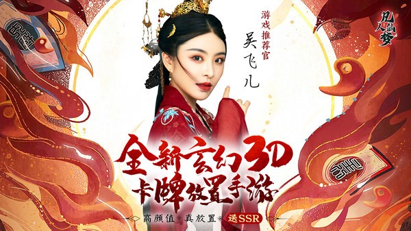 凡人仙梦手游截图1