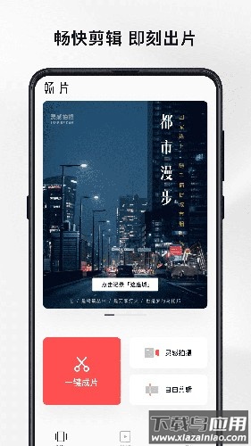 畅片官方版下载截图5