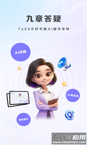 九章答疑app官方最新版本截图4
