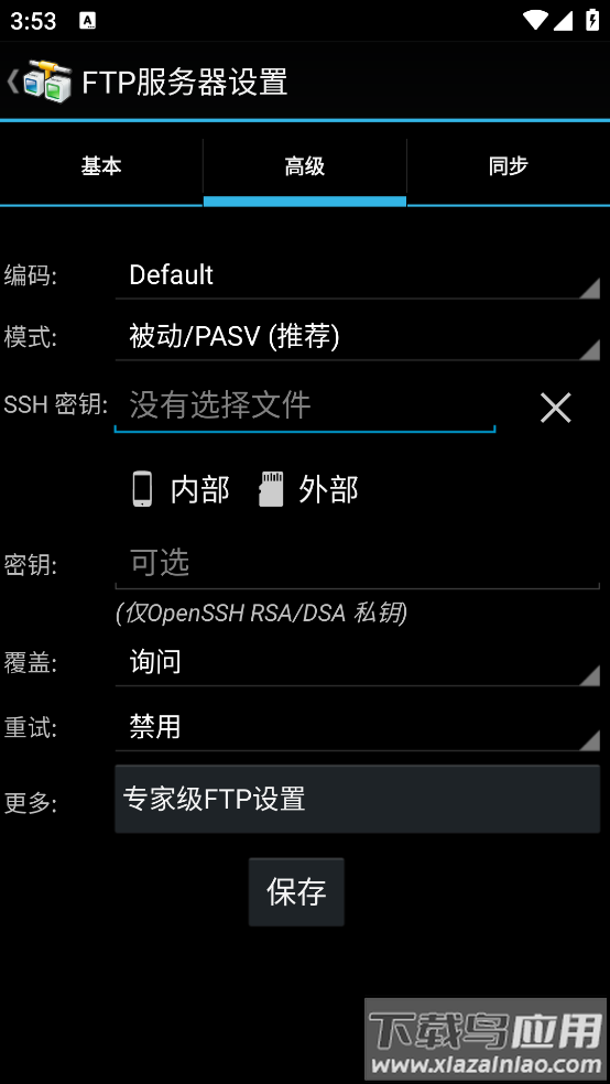 andftp安卓版最新版截图1