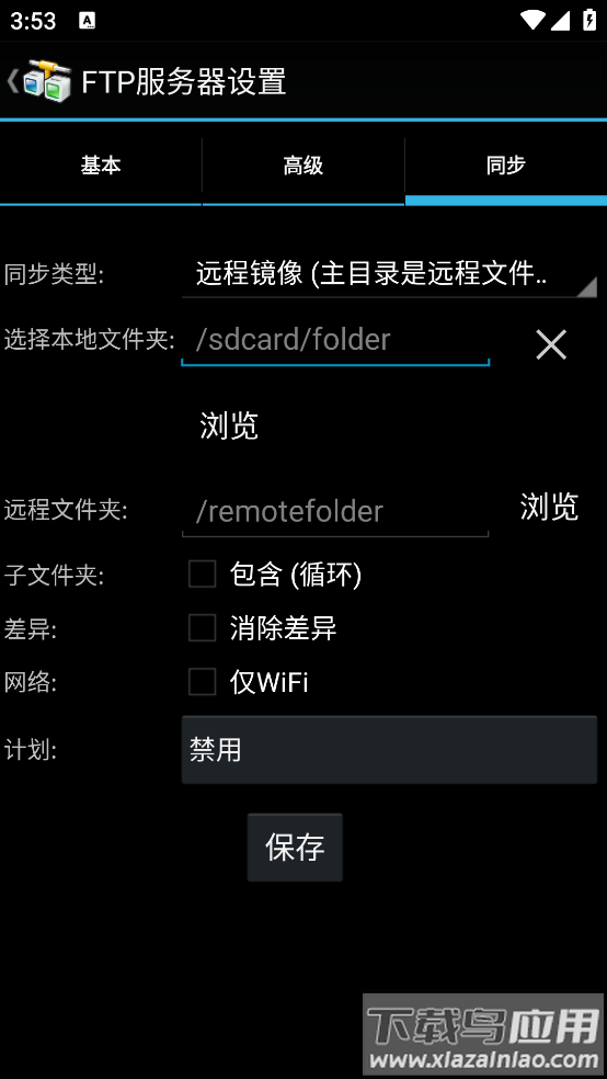 andftp安卓版最新版截图2