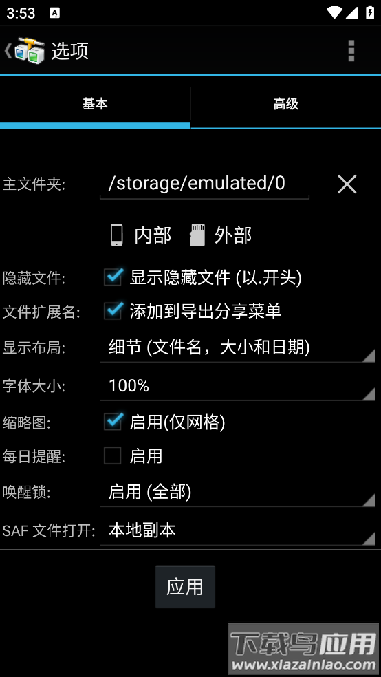 andftp安卓版最新版截图3
