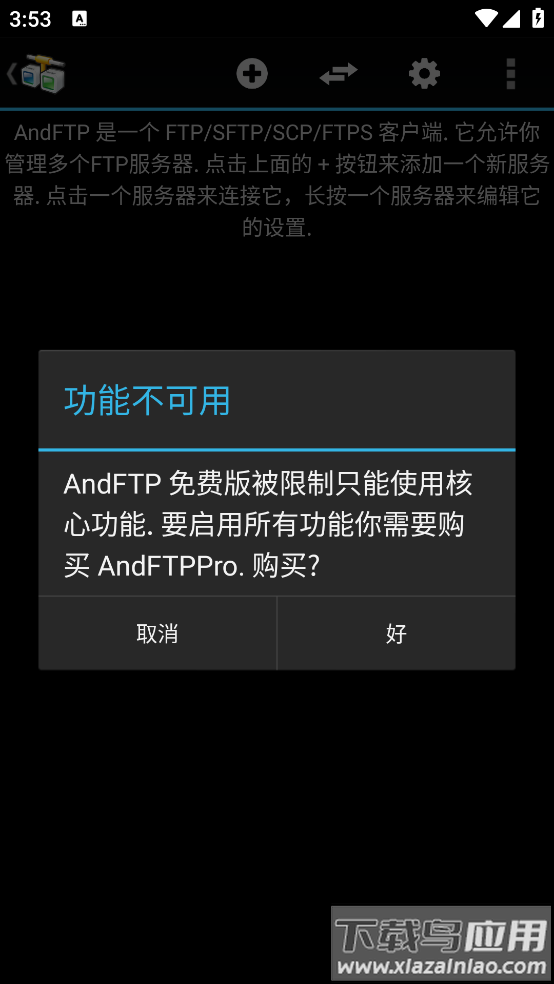 andftp安卓版最新版截图4